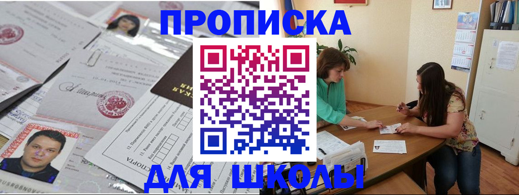 регистрация для школы в Нягани